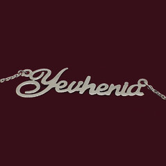 Серебряное колье с именем Yevhenia