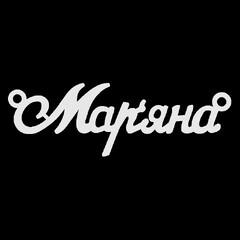Серебряное колье с именем Мар`яна
