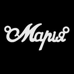 Серебряное колье с именем Марія