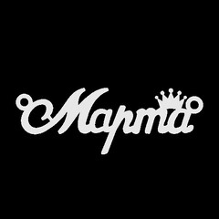 Серебряное колье с именем Марта
